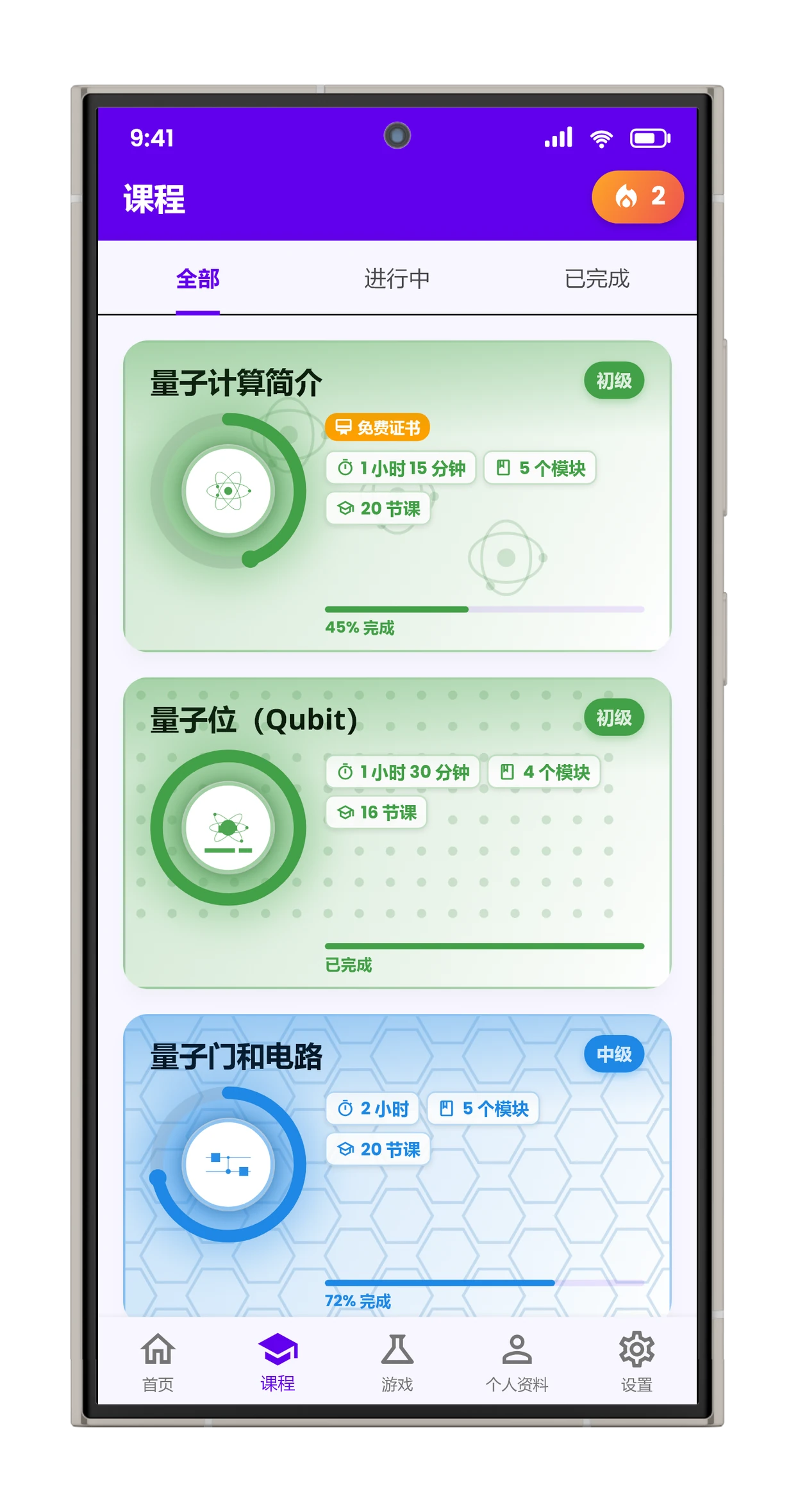 课程